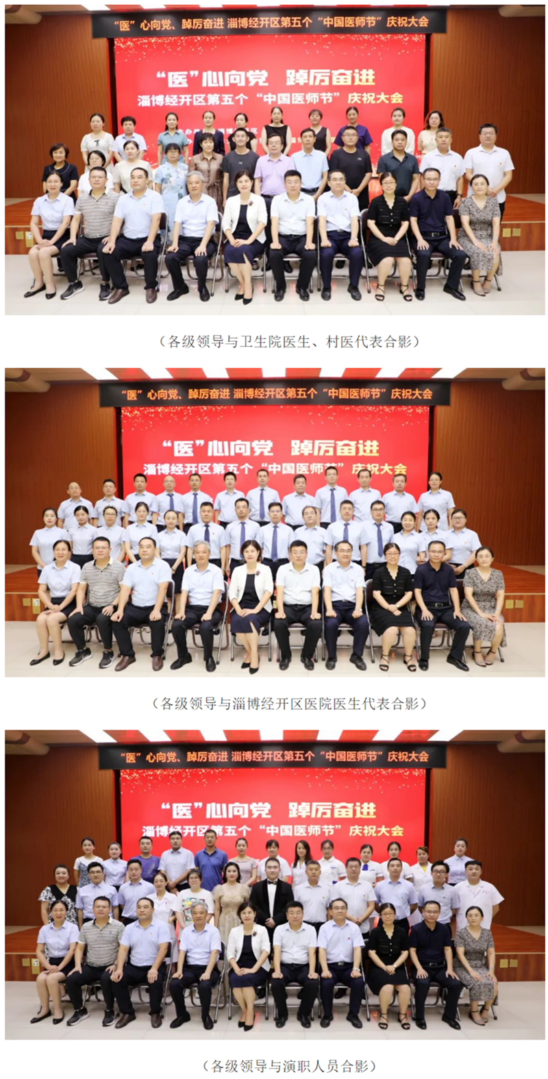 淄博經開區(qū)第五個“中國醫(yī)師節(jié)”慶祝大會隆重舉行_ 健康新聞_魯中網.png