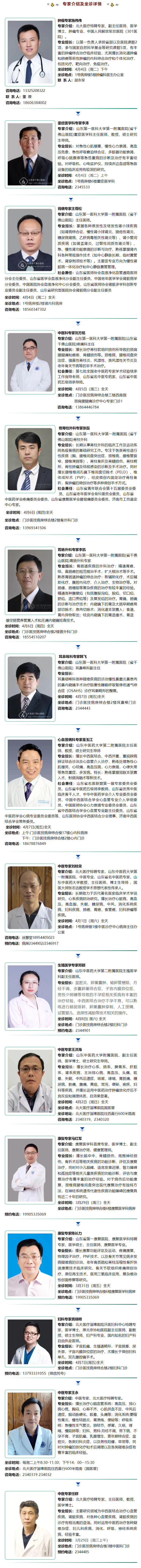 名醫(yī)有約！省內(nèi)外知名專家坐診預約進行中…….jpg