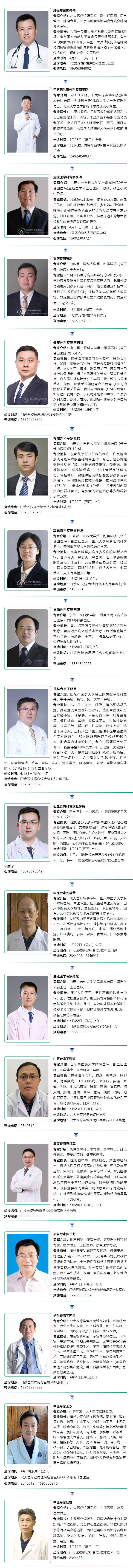 名醫(yī)有約！省內(nèi)外知名專(zhuān)家坐診預(yù)約進(jìn)行中…….jpg