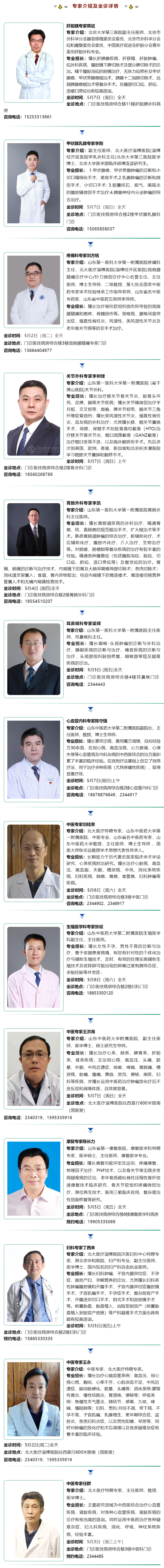 名醫(yī)有約！省內(nèi)外知名專家坐診預(yù)約進(jìn)行中…….jpg