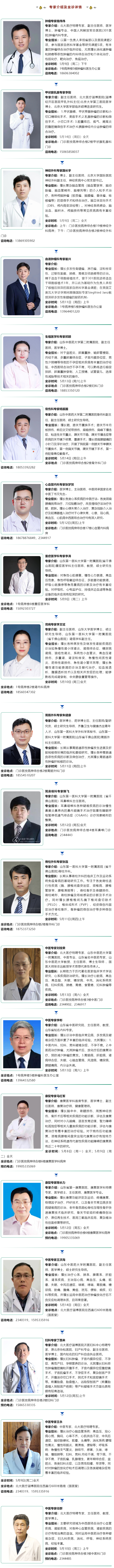 名醫(yī)有約！省內(nèi)外知名專家坐診預(yù)約進(jìn)行中…….jpg