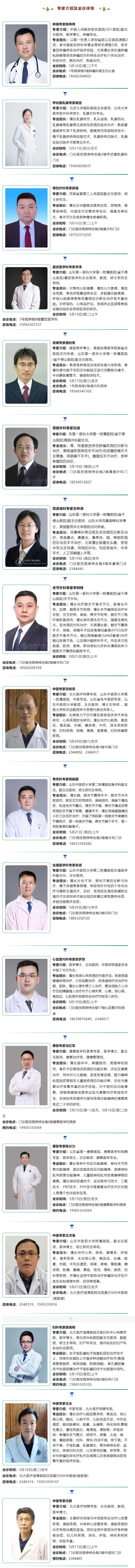 名醫(yī)有約！省內外知名專家坐診預約進行中…….jpg