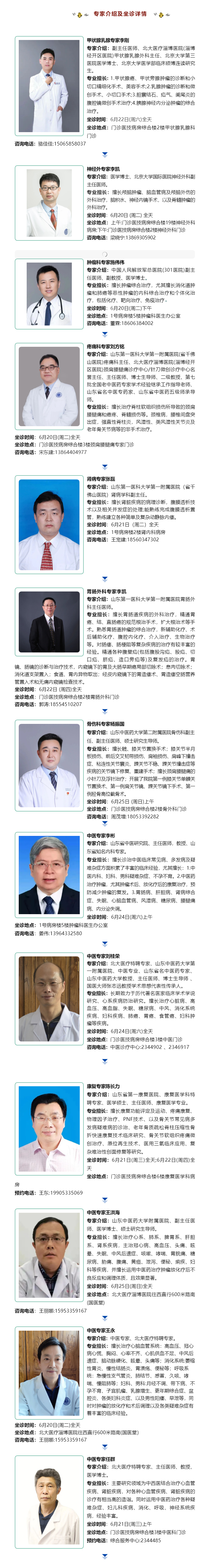名醫(yī)有約！省內(nèi)外知名專家坐診預(yù)約進(jìn)行中…….png