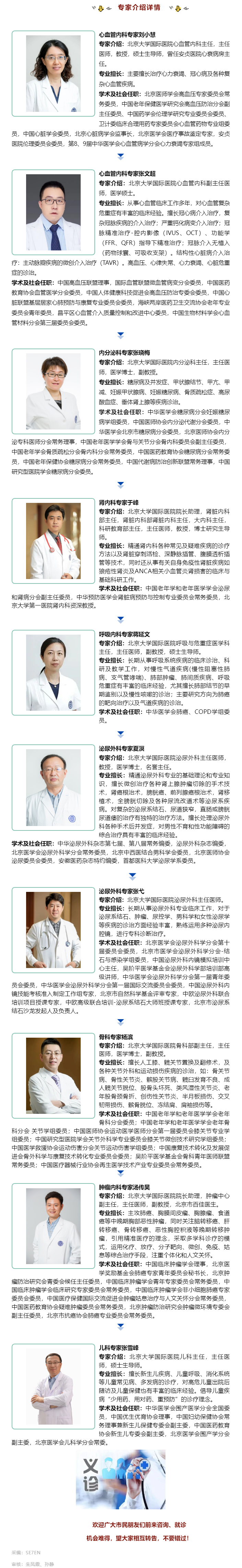 7月1日（周六）“北京大學(xué)國際醫(yī)院名醫(yī)進淄博”大型義診，火熱來襲！.jpg