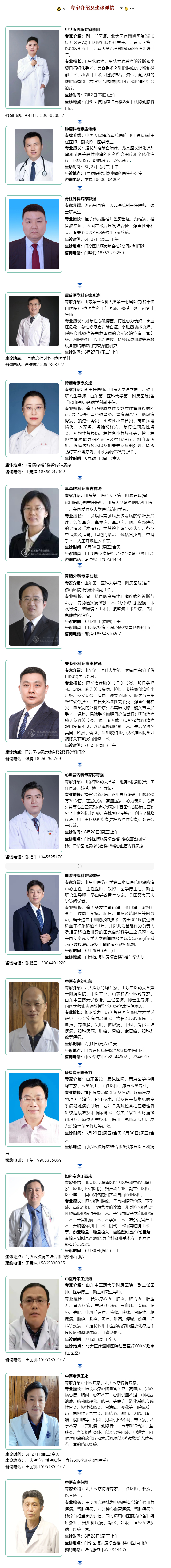 名醫(yī)有約！省內(nèi)外知名專家坐診預(yù)約進(jìn)行中…….jpg
