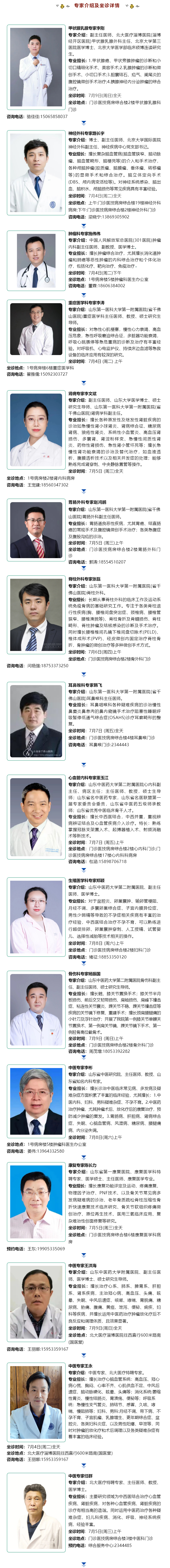名醫(yī)有約！省內(nèi)外知名專家坐診預(yù)約進行中…….jpg