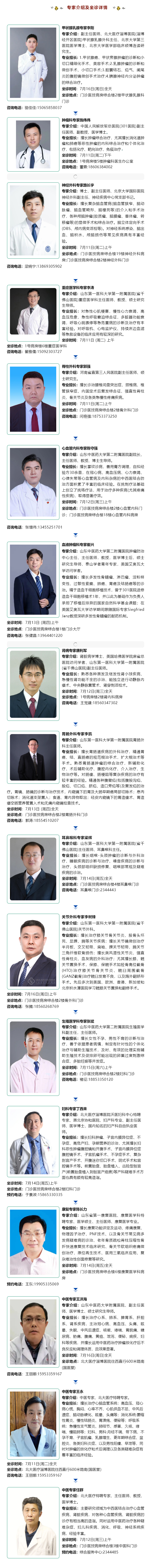 名醫(yī)有約！省內(nèi)外知名專家坐診預(yù)約進(jìn)行中…….jpg