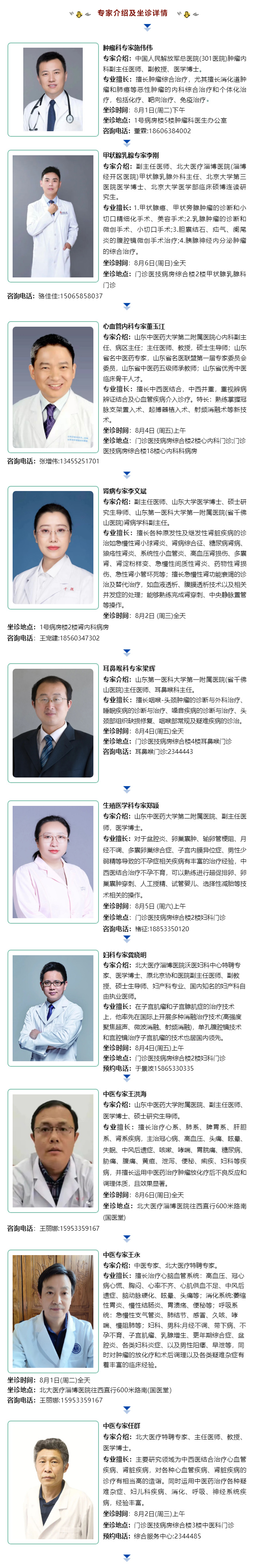 名醫(yī)有約！省內(nèi)外知名專家坐診預(yù)約進(jìn)行中…….jpg