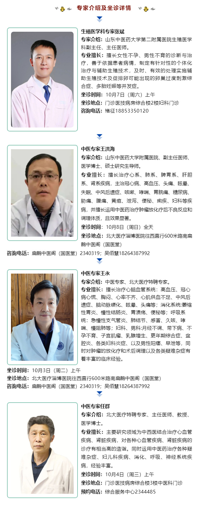 名醫(yī)有約！省內(nèi)外知名專家坐診預(yù)約進(jìn)行中…….jpg