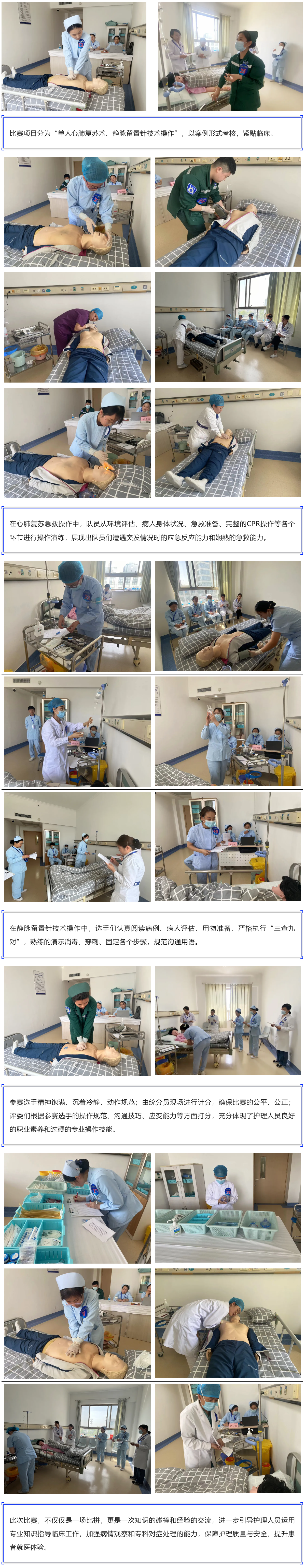 護(hù)理技能大賽，白衣天使展現(xiàn)精神風(fēng)采！.png