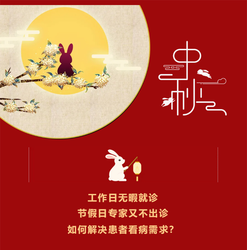 【假日專家門診】中秋不放假，守護健康不打烊！_01.jpg