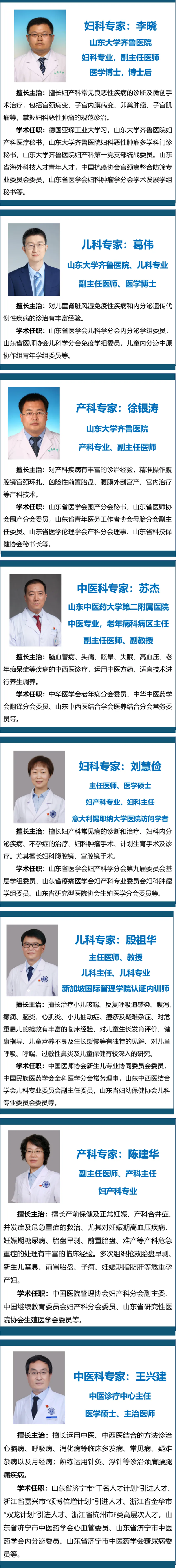 “齊魯名醫(yī)婦科、產(chǎn)科、兒科、中醫(yī)科專家進(jìn)經(jīng)開”義診活動(dòng)，火熱來襲！_07.png