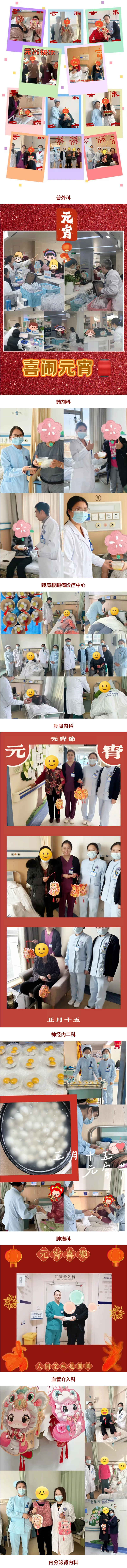 “元”氣滿滿，元宵活動high翻天！_13.png