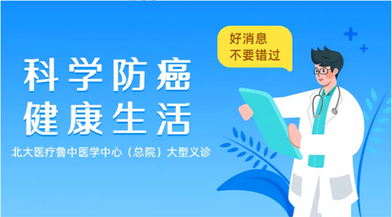 4月19日（周六），21個學(xué)科在這里義診！_01.png