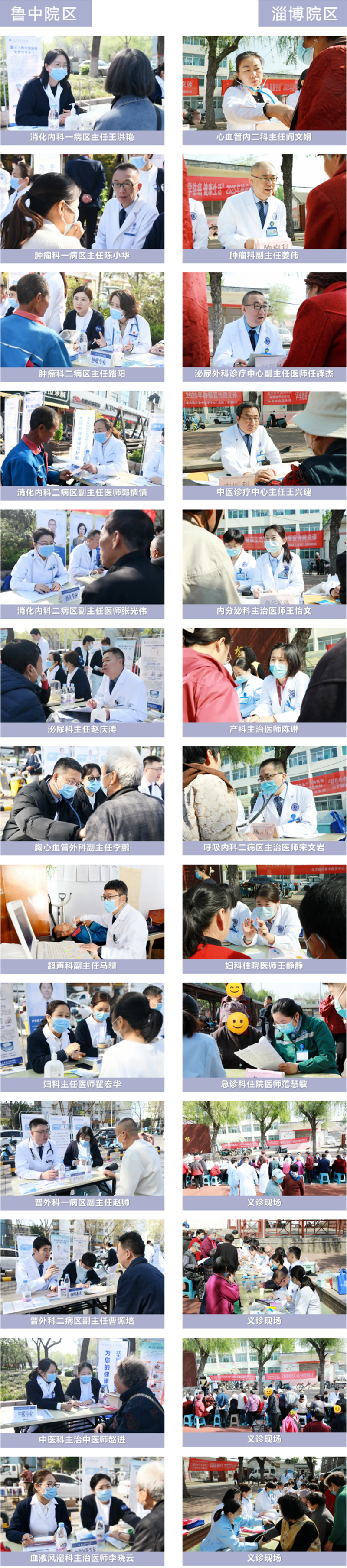 “科學(xué)防癌，健康生活”，北大醫(yī)療魯中醫(yī)學(xué)中心（總院）與您同行！_03.png